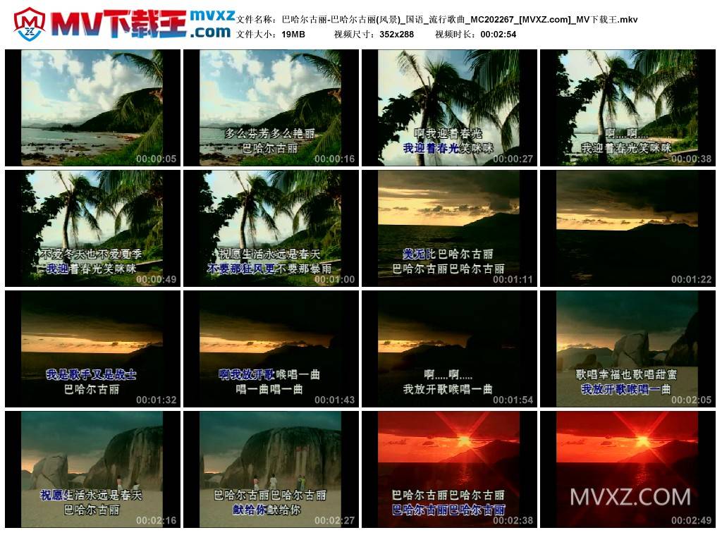 巴哈尔古丽-巴哈尔古丽(风景)_国语_流行歌曲_MC202267